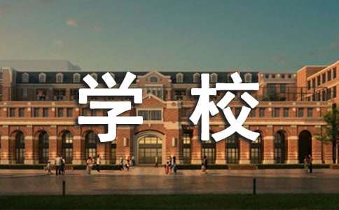 学校食品安全专项整治方案