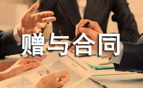 标准的不动产赠与合同模板