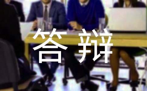 小学教师面试答辩题目及答案