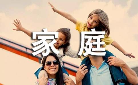 家庭和睦协议书