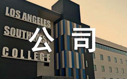 自来水公司自查报告4篇