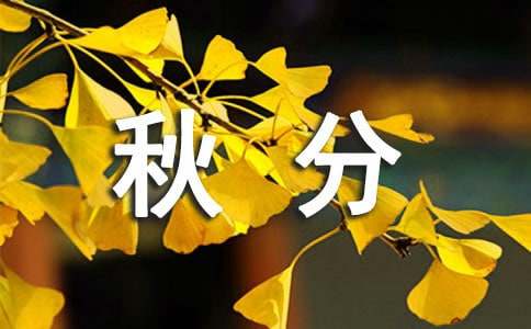 秋分节气各地流行的气象谚语(精选170句)