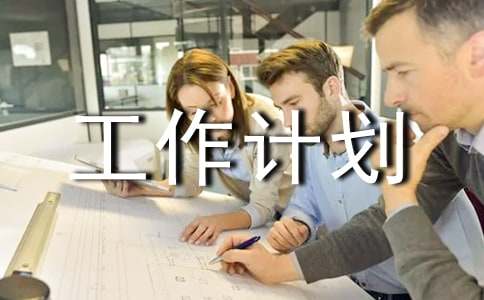 精选五年级工作计划范文10篇