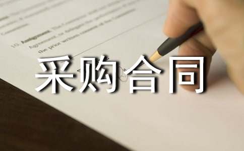 机械配件采购合同