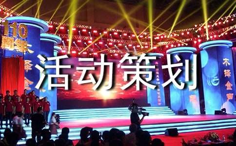 社会实践活动策划方案