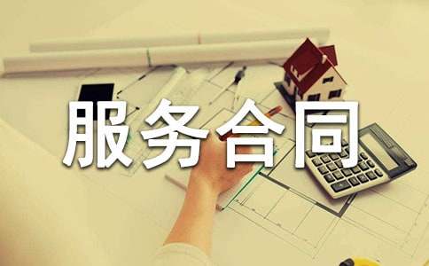 维护服务合同模板