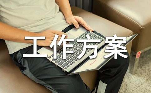 拆迁工作方案(通用15篇)