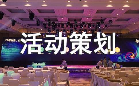 五四征文活动策划