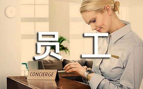 员工的自我评价14篇