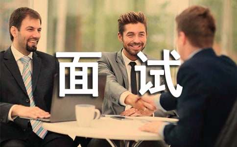 毕业生求职遇古怪问题 企业面试热衷“急转弯”