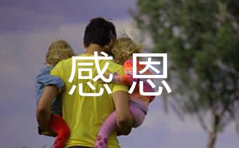 表达感恩的诗歌