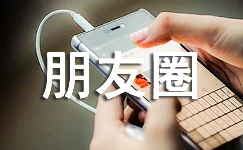 怀念朋友圈说说句子(精选60句)