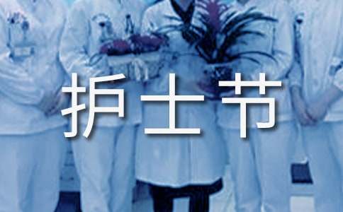 护士节赞美护士的诗歌