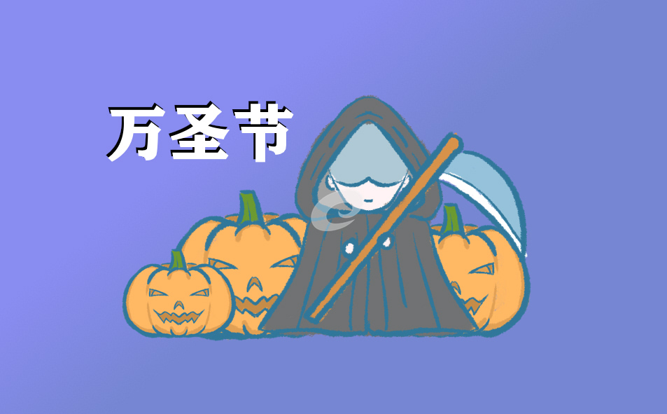 万圣节各地风俗活动 万圣节各地风俗活动简介