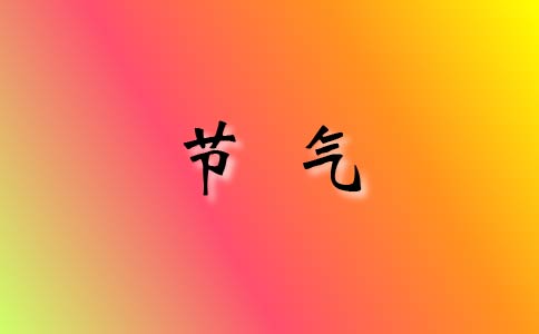 寒露和白露的区别怎么理解