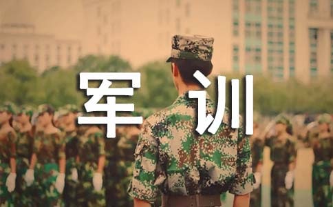 军训第二天日记4篇