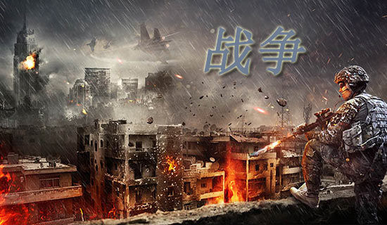 《我的战争》观后感范文