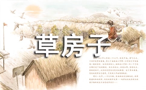 作家曹文轩的《草房子》读后感