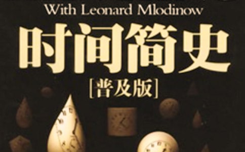 关于《时间简史》读后感1500字