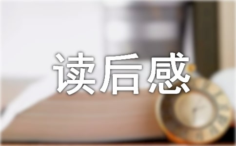 《超级为什么:关于物质的三十六个实验》读后感