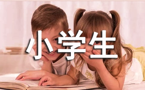 雾霾小学生优秀日记