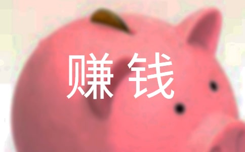 赚钱难啊的心情日记