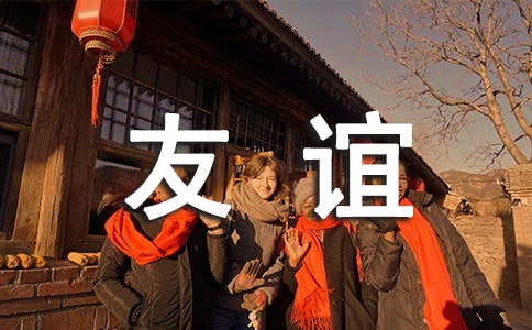 藏在书包里的爱同学的友谊作文400字