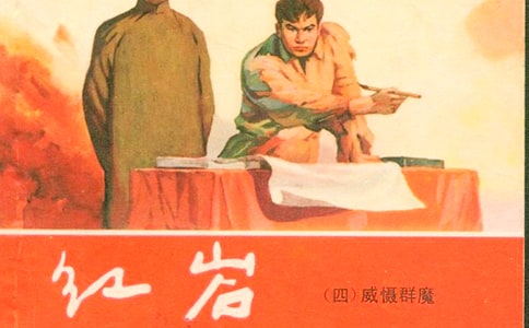 关于《红岩》读后感600字作文