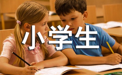 今天真开心小学生优秀日记300字
