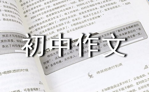 初中作文：书包的自述