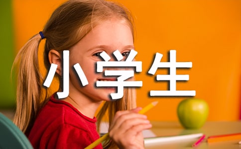 我心爱的书包_小学生五年级作文