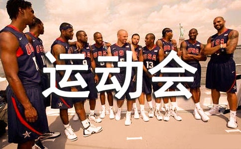 运动会小学日记300字