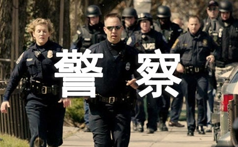 《警察与赞美诗》读后感