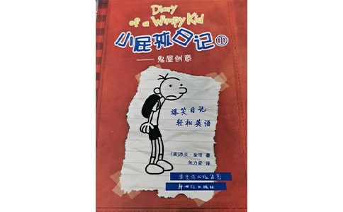 读《小屁孩日记》有感