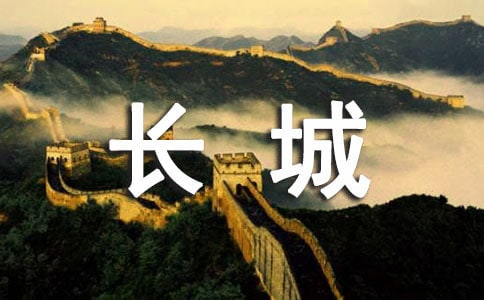 关于《孟姜女哭长城》读后感(精选10篇)