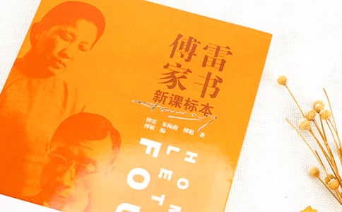 关于《傅雷家书》的读后感559字