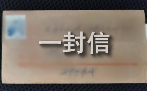 写给十年后自己的一封信(通用37篇)