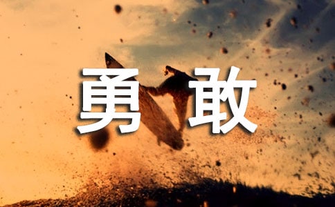 勇敢去面对成长的烦恼作文