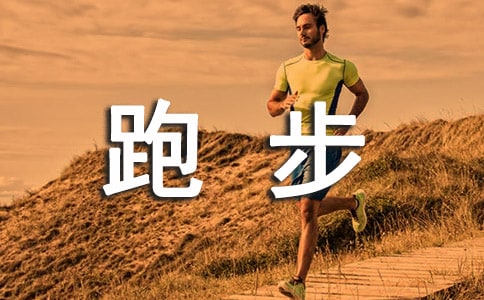精彩的跑步比赛叙事作文