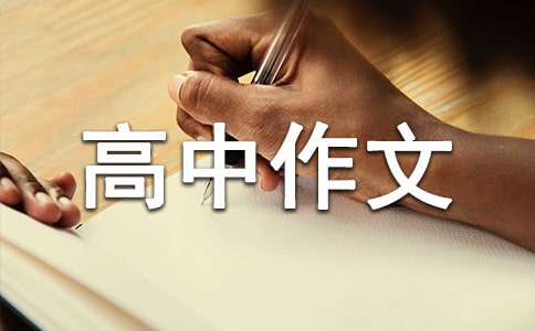 “流氓兔”减肥记高中作文