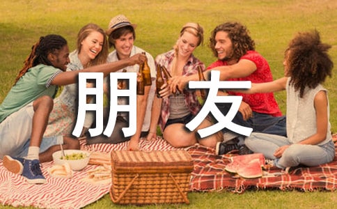 小学生写人的作文《难忘的好朋友》