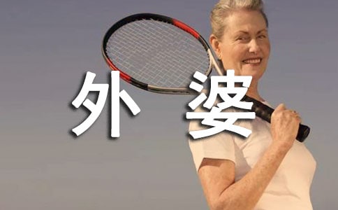 外婆家的小白兔400字小学作文