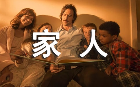 幸福的一家人小学三年级作文