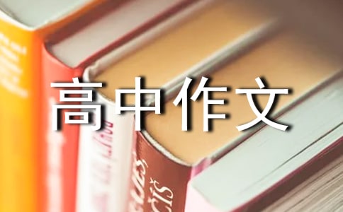温暖时刻高中作文900字