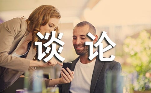 谈论自己敬佩的人的作文