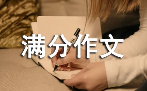 关于小升初满分作文赏析