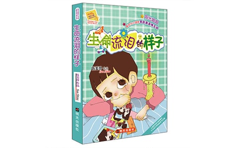 生命流泪的样子作文