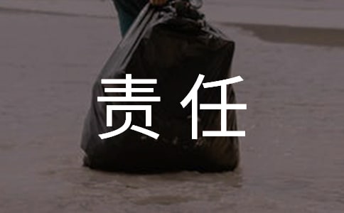 爱是责任,情是包容作文