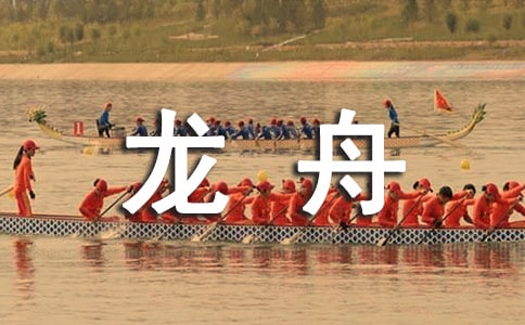 观看赛龙舟叙事作文