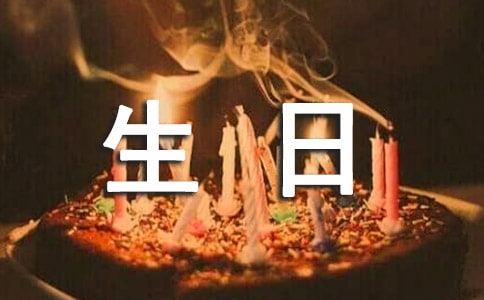 给妈妈过生日三年级作文300字